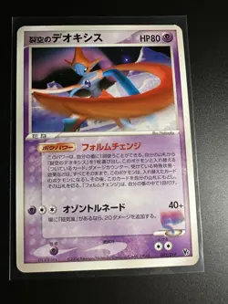 Pokemon Japanese Space Fissure's Deoxys Movie Comm. VS Pack 002/019 Near Mint - Image 1
