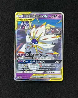 2023 Pokemon TCG S.CHN Tag Team CSM2bC 036/150 RR Solgaleo & Lunala GX YX89 - Image 1