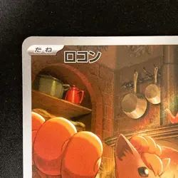 Vulpix AR 067/063 Mega Brave M1L Pokemon Card Japanese Near Mint #122952 - Image 3