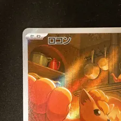 Vulpix AR 067/063 Mega Brave M1L Pokemon Card Japanese Near Mint #120858 - Image 3