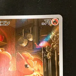 Vulpix AR 067/063 Mega Brave M1L Pokemon Card Japanese Near Mint #120858 - Image 4