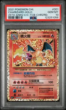 2021 Pokemon Chinese 25th Anniversary Classic Coll Charizard #001 Holo PSA 10 - Image 1