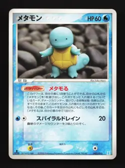 Ditto [squirtle] 002/015 Holon Tower Water Deck MP 1st ED Japanese Pokemon Card - Image 1