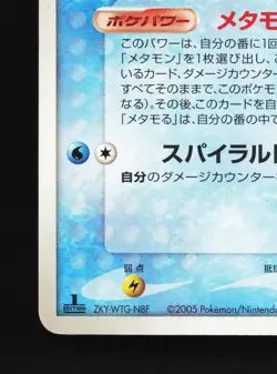 Ditto [squirtle] 002/015 Holon Tower Water Deck MP 1st ED Japanese Pokemon Card - Image 4