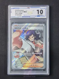 2025 Pokemon JPN Black Belt's Training M2a 220/193 SR Mega Dream Ex #2460 ACG 10 - Image 1