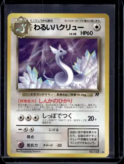 1997 Pokemon Team Rocket JP Dark Dragonair #148 - Image 1