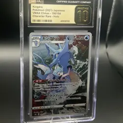 Kingdra CHR 190/184 s8b - Pokemon Japanese VMAX Climax - Pristine 10!!! - Image 1
