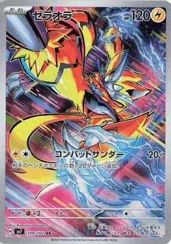 NM Zeraora Art Rare 109/102 Stellar Miracle (sv7) Pokemon TCG - Image 1