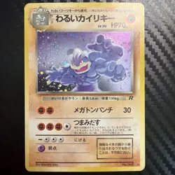 Pokemon Japanese Team Rocket Dark Machamp Holo Rare No. 068 NEAR MINT - Image 1