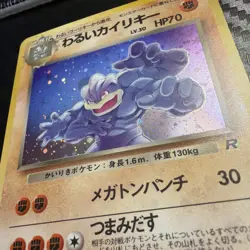 Pokemon Japanese Team Rocket Dark Machamp Holo Rare No. 068 NEAR MINT - Image 2