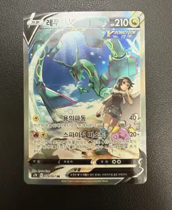 Rayquaza V 076/067 Full Alt Art Blue Sky Stream Holo Korean Pokemon Card Rare - Image 2
