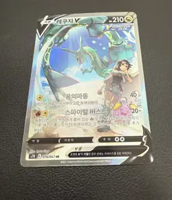 Rayquaza V 076/067 Full Alt Art Blue Sky Stream Holo Korean Pokemon Card Rare - Image 3