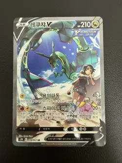 Rayquaza V 076/067 Full Alt Art Blue Sky Stream Holo Korean Pokemon Card Rare - Image 2