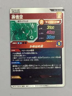 Son Goku - SDV6-VSPUR5 PUR - Dragon Ball Super Divers Card Japanese - Image 2