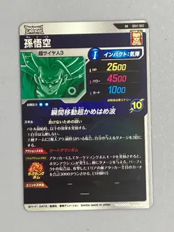 Son Goku - SDV7-002 SR - Dragon Ball Super Divers Card Japanese - Image 2