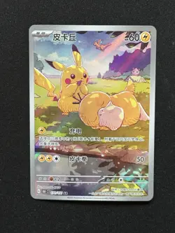 Pokemon TCG Chinese Exclusive Pikachu Card AR 171/151 151C - Image 1