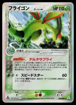 Flygon 003/052 Holo Rare Holon Phantoms Pokemon Japanese Lightly Played - Image 1