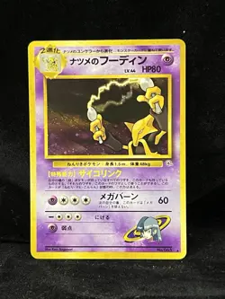Sabrina's Alakazam No. 065 - Pokemon TCG Japanese Gym 2 - Holo NM - Image 1