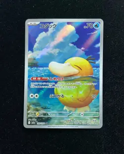 2025 Pokemon TCG Japanese Psyduck M2a 199/193 Art Rare Holo Mega Dream ex XU26 - Image 1