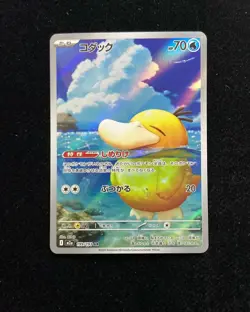 2025 Pokemon TCG Japanese Psyduck M2a 199/193 Art Rare Holo Mega Dream ex XU26 - Image 1