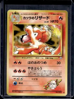 1999 Pokemon Challenge from the Darkness JP Blaine's Charmeleon Uncommon #005 - Image 1