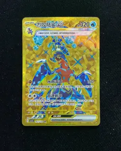 2025 Pokemon TCG S-Chinese S&v Garchomp ex G CSV5C 161/129 UR Ultra Rare LU57 - Image 1
