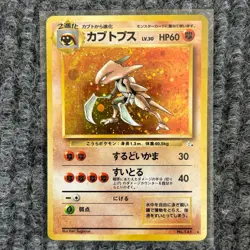 Vintage Pokemon Mystery of the Fossils Kabutops 141 Holo Japanese NM - Image 1