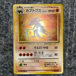 Vintage Pokemon Mystery of the Fossils Kabutops 141 Holo Japanese NM - Image 2