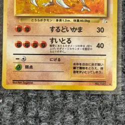 Vintage Pokemon Mystery of the Fossils Kabutops 141 Holo Japanese NM - Image 5