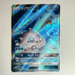 Lapras GX 061/060 Secret Rare Sm1s: Collection Sun Holo (Japanese) - Image 1