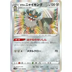 041-060-S1W-B - Pokemon Card - Japanese - Galarian Perrserker - R - Image 1