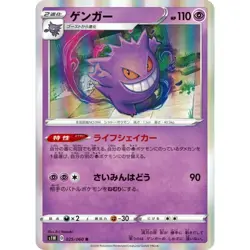 025-060-S1W-B - Pokemon Card - Japanese - Gengar - R - Image 1