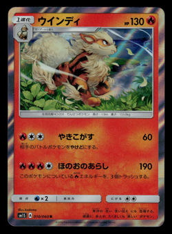 NM - Pokemon Japanese Arcanine 010/060 R Collection Sun sm1S Holo Rare - Image 1