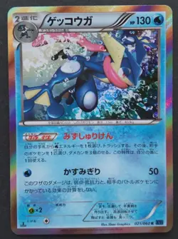 Greninja Pokemon Card Japanese Nintendo Game Rare 021/060 R Holo 1st Edition F/S - Image 1