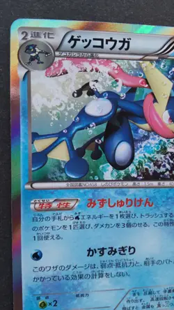 Greninja Pokemon Card Japanese Nintendo Game Rare 021/060 R Holo 1st Edition F/S - Image 2