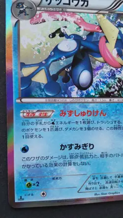 Greninja Pokemon Card Japanese Nintendo Game Rare 021/060 R Holo 1st Edition F/S - Image 3