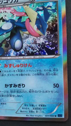 Greninja Pokemon Card Japanese Nintendo Game Rare 021/060 R Holo 1st Edition F/S - Image 4