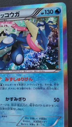 Greninja Pokemon Card Japanese Nintendo Game Rare 021/060 R Holo 1st Edition F/S - Image 5