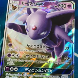 Espeon GX - 024/060 - Ultra Rare SM1S Sun & Moon Base Japanese Pokemon Card - NM - Image 2