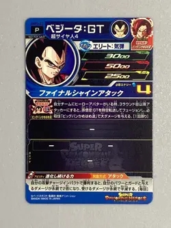 Vegeta UGPJ-22 P Promo Super Dragon Ball Heroes Card Japanese - Image 2