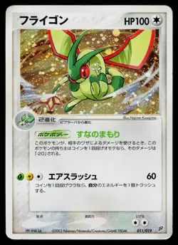 Flygon 011/019 Holo Flygon Deck Pokemon Japanese Moderately Played - Image 1