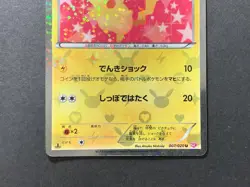 Pikachu Pokemon Card Japanese 007/020 SC Shiny Collection 1st ED Holo - Image 4
