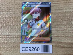 CE9260 Ortega SR sv8a 189/187 Pokemon Card TCG Japan - Image 1