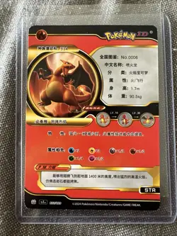 Charizard and Entei Secret Rare Full Art Cards From Chinese Pokemon ID Set - Image 2
