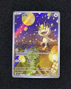2025 Pokemon PTCG Meowth CBB3C 0207/07 S-Chinese Game Card Collectible #8 JJ80 - Image 1