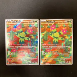 Maractus AR 101/100 Battle Partners SV9 Pokemon Card Japanese NM 10Set #12304 - Image 4