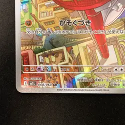 Riolu AR 068/063 Mega Brave M1L Pokemon Card Japanese Near Mint #12326 - Image 5