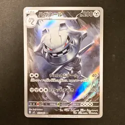 Steelix AR 073/063 Mega Brave M1L Pokemon Card Japanese Near Mint #12327 - Image 1