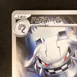 Steelix AR 073/063 Mega Brave M1L Pokemon Card Japanese Near Mint #12327 - Image 3