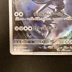 Steelix AR 073/063 Mega Brave M1L Pokemon Card Japanese Near Mint #12327 - Image 5